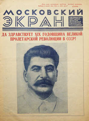 Московский экран. 1936. № 13. [Спец. выпуск] / Оформ. Л. Гинзбург. М., 1936.
